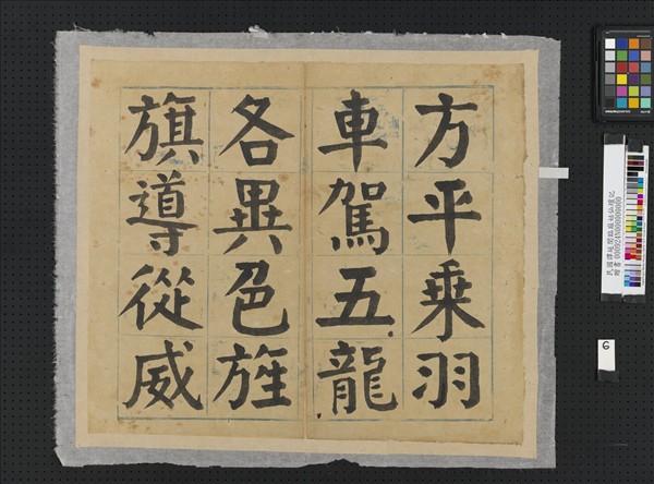 民國譚延闓臨麻姑仙壇記冊