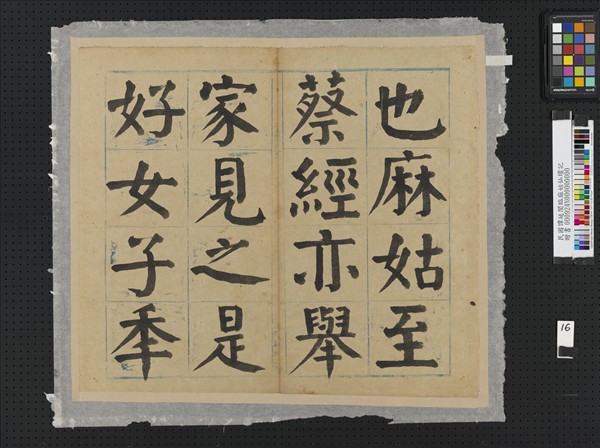 民國譚延闓臨麻姑仙壇記冊