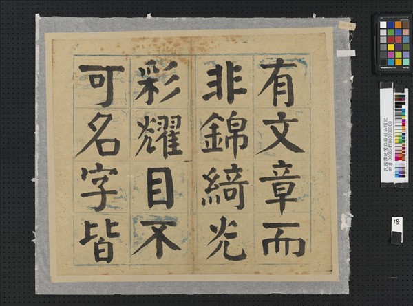 民國譚延闓臨麻姑仙壇記冊