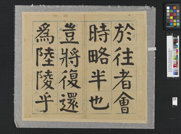 民國譚延闓臨麻姑仙壇記冊