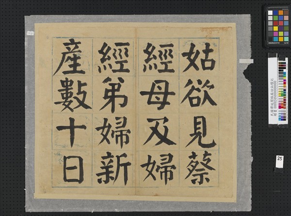 民國譚延闓臨麻姑仙壇記冊