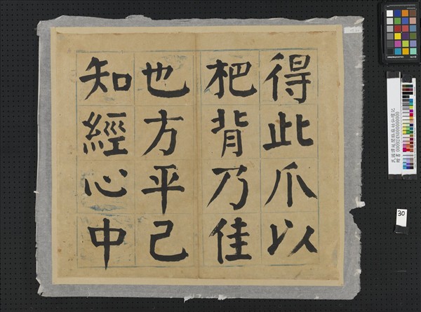 民國譚延闓臨麻姑仙壇記冊