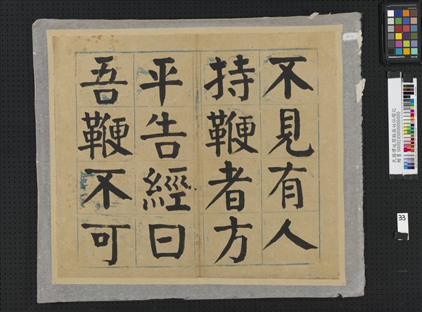 民國譚延闓臨麻姑仙壇記冊