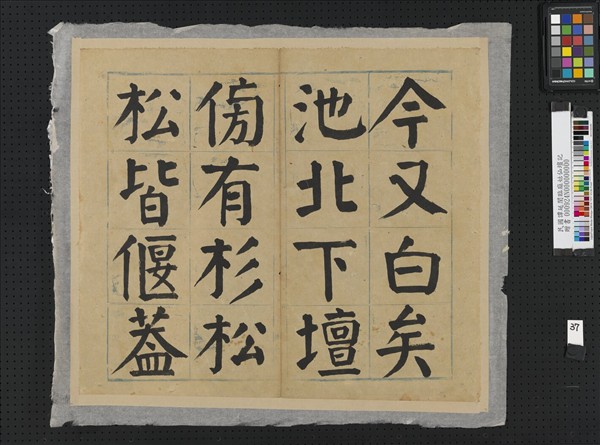 民國譚延闓臨麻姑仙壇記冊