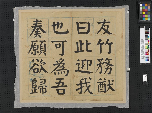 民國譚延闓臨麻姑仙壇記冊