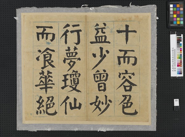 民國譚延闓臨麻姑仙壇記冊