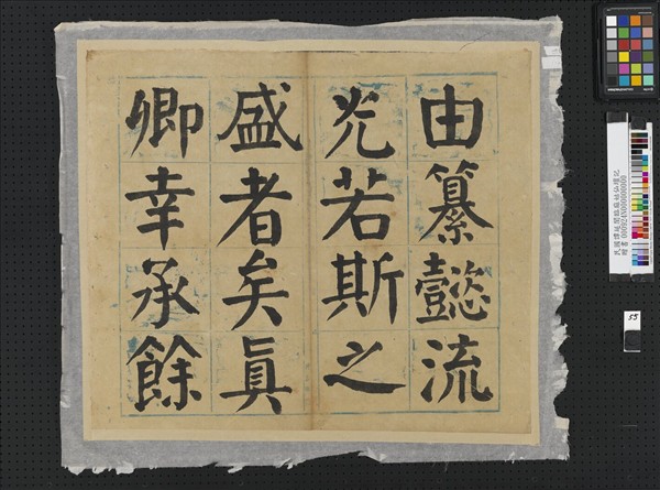 民國譚延闓臨麻姑仙壇記冊