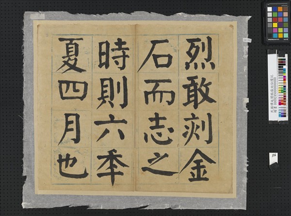 民國譚延闓臨麻姑仙壇記冊