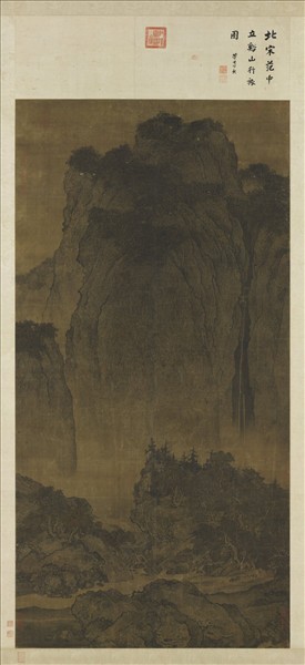 宋范寬谿山行旅圖　軸