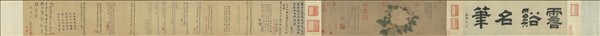 宋錢選畫牡丹　卷