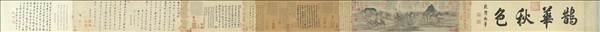 元趙孟頫鵲華秋色　卷