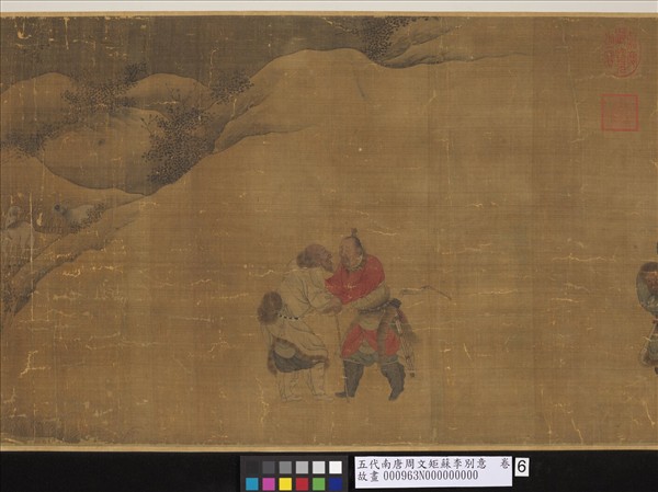 五代南唐周文矩蘇李別意　卷