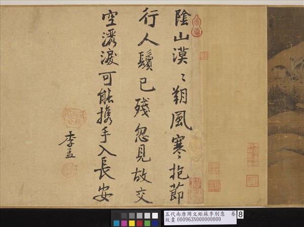 五代南唐周文矩蘇李別意　卷