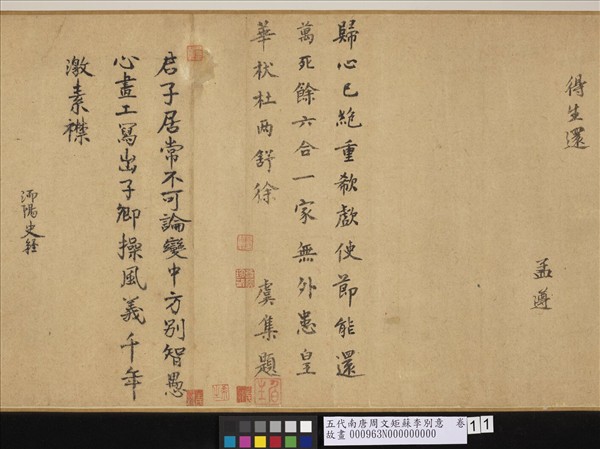 五代南唐周文矩蘇李別意　卷