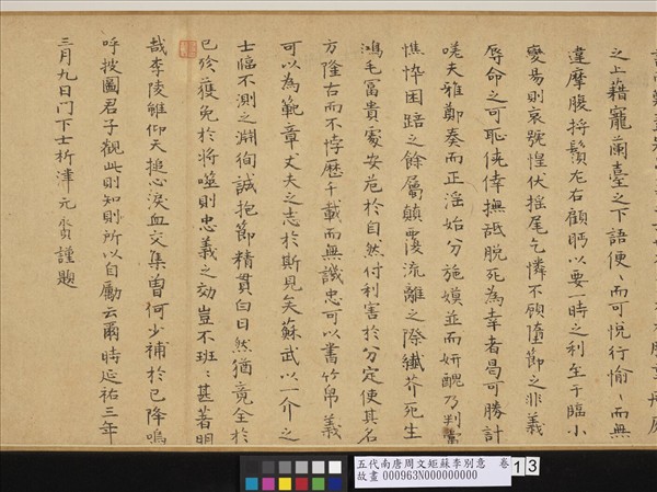 五代南唐周文矩蘇李別意　卷