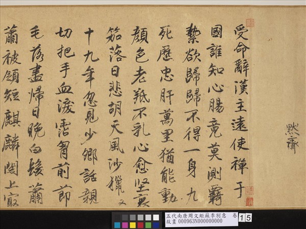 五代南唐周文矩蘇李別意　卷