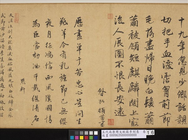 五代南唐周文矩蘇李別意　卷