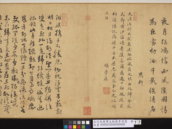 五代南唐周文矩蘇李別意　卷