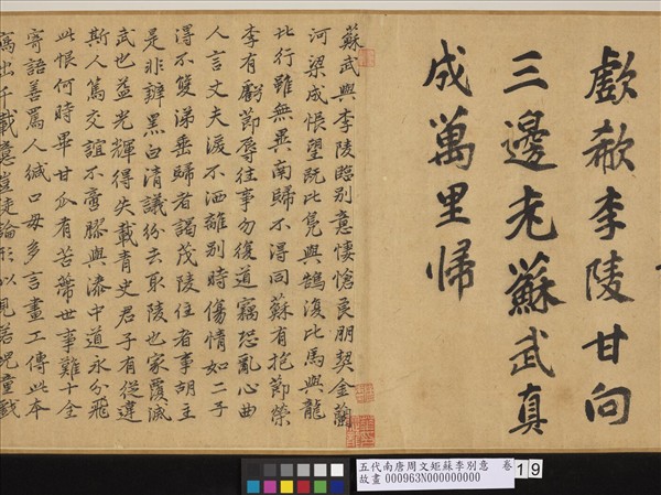 五代南唐周文矩蘇李別意　卷