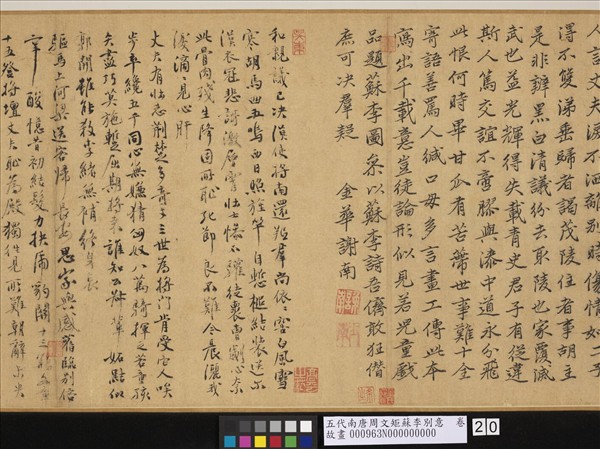 五代南唐周文矩蘇李別意　卷