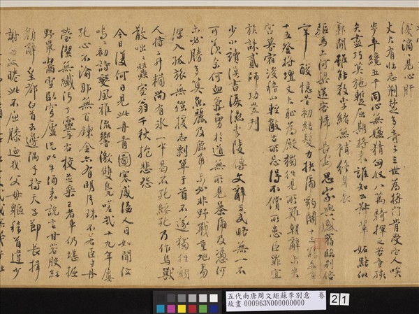 五代南唐周文矩蘇李別意　卷