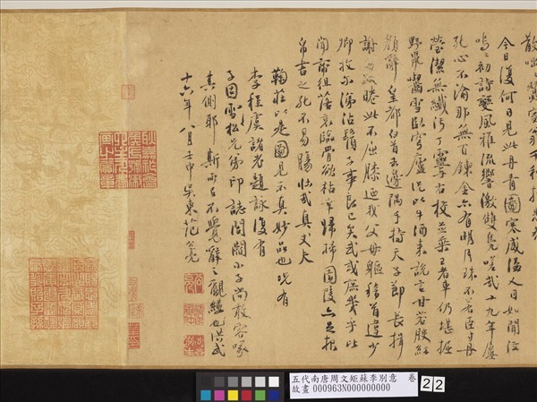 五代南唐周文矩蘇李別意　卷