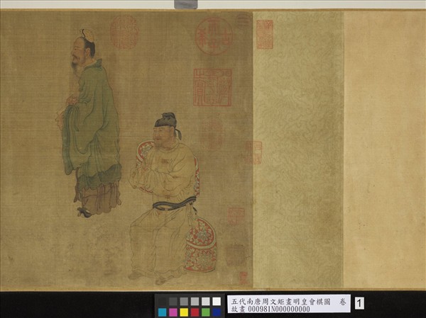 五代南唐周文矩畫明皇會棋圖　卷