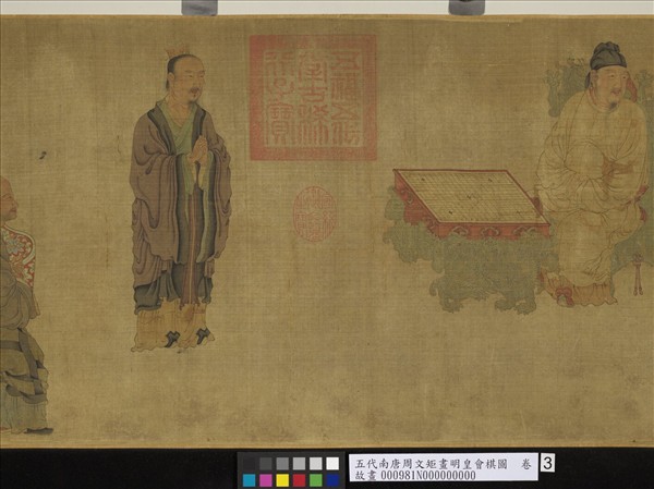 五代南唐周文矩畫明皇會棋圖　卷