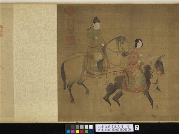 宋李公麟畫麗人行　卷