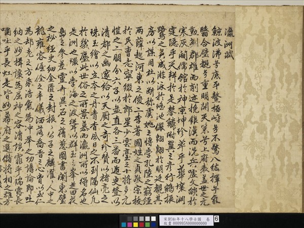 宋劉松年十八學士圖　卷