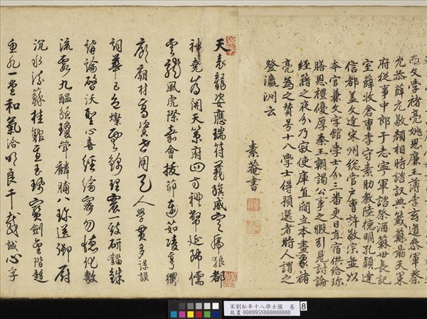 宋劉松年十八學士圖　卷