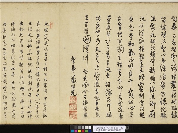 宋劉松年十八學士圖　卷