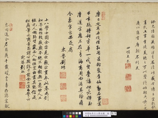 宋劉松年十八學士圖　卷