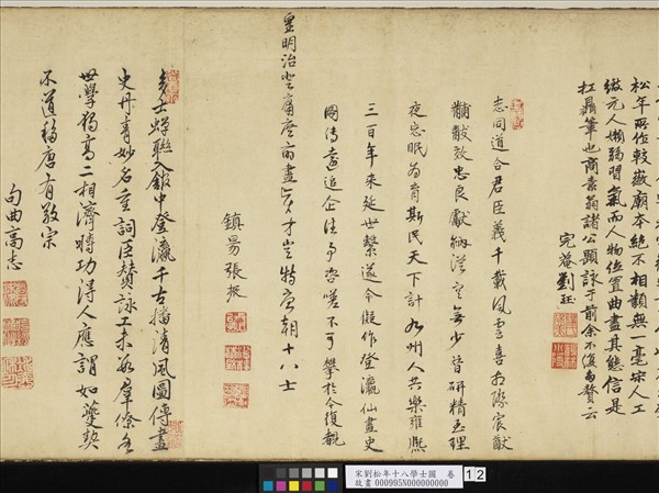 宋劉松年十八學士圖　卷