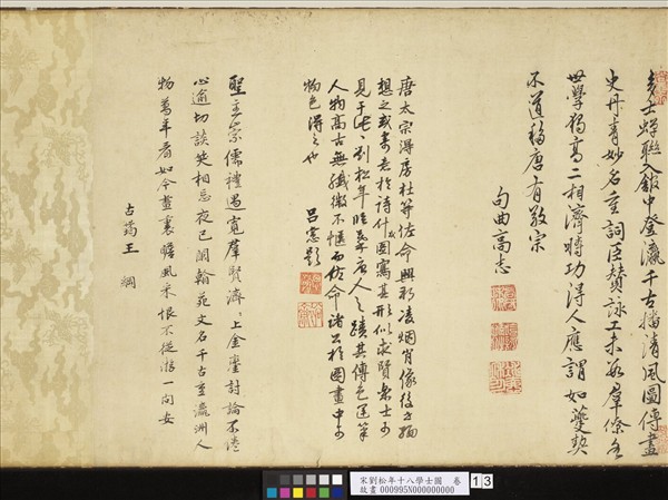 宋劉松年十八學士圖　卷