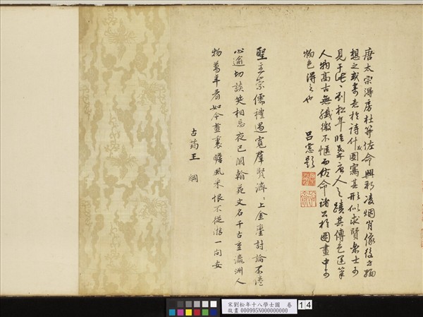 宋劉松年十八學士圖　卷