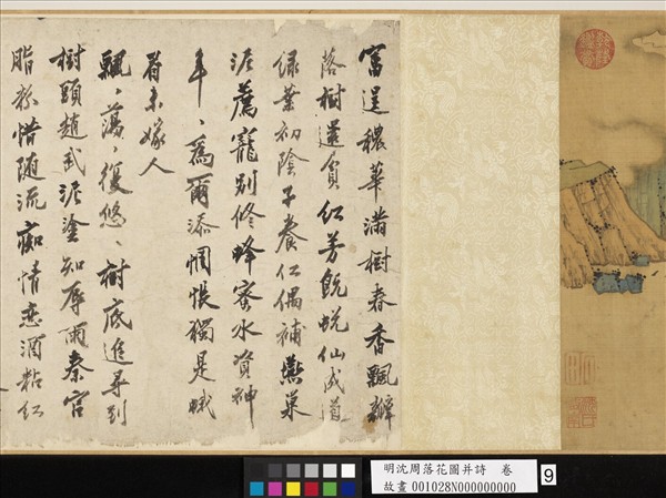 明沈周落花圖并詩　卷