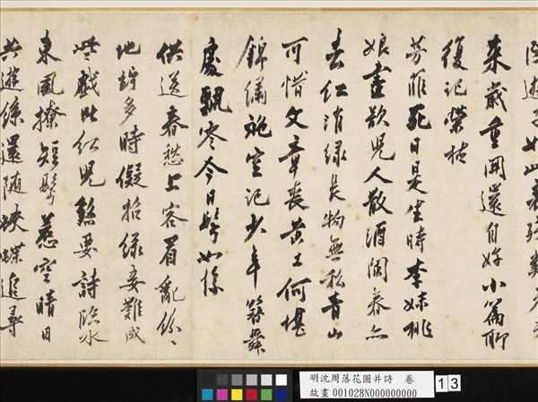 明沈周落花圖并詩　卷