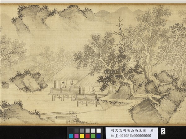 明文徵明溪山高逸圖　卷