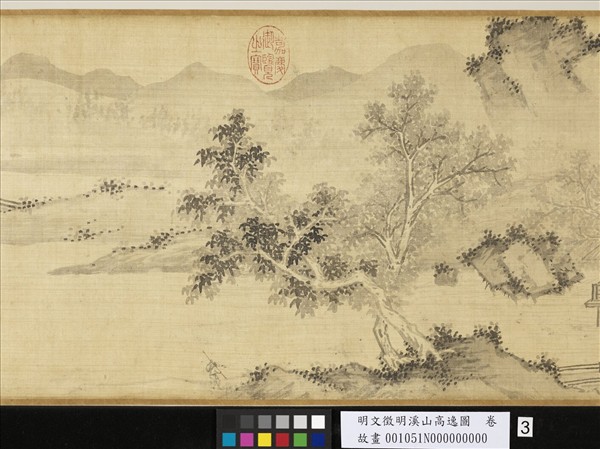 明文徵明溪山高逸圖　卷