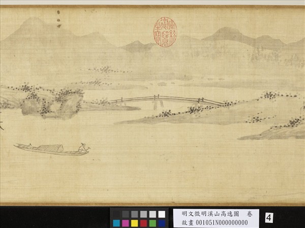 明文徵明溪山高逸圖　卷