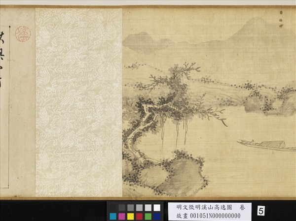 明文徵明溪山高逸圖　卷