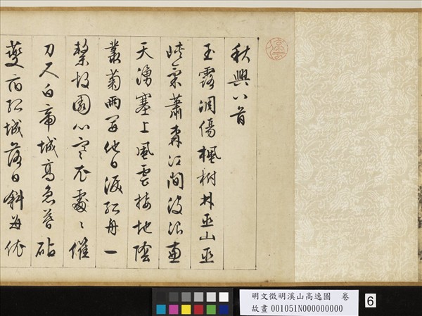 明文徵明溪山高逸圖　卷