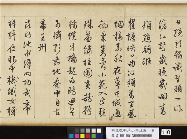 明文徵明溪山高逸圖　卷