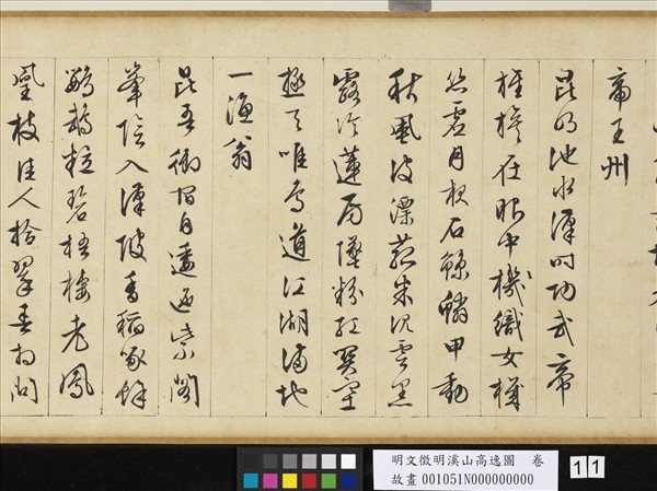 明文徵明溪山高逸圖　卷