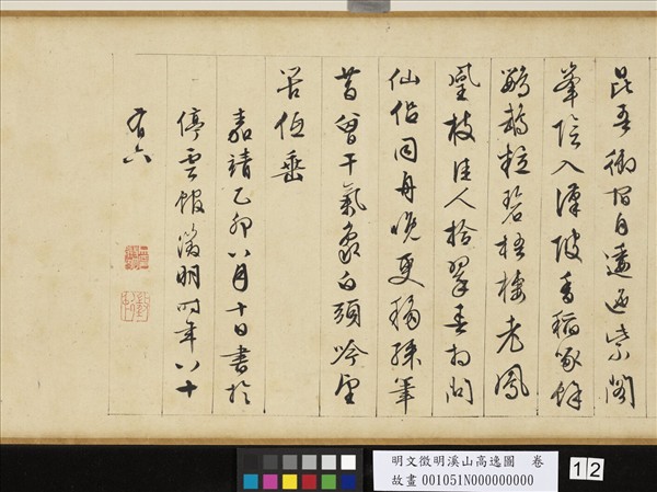 明文徵明溪山高逸圖　卷