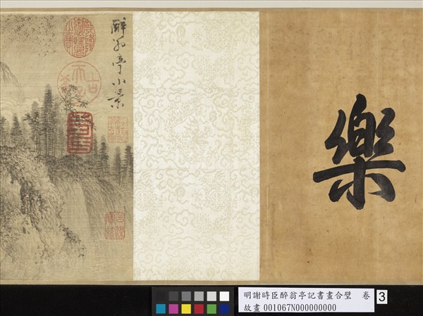 明謝時臣醉翁亭記書畫合璧　卷