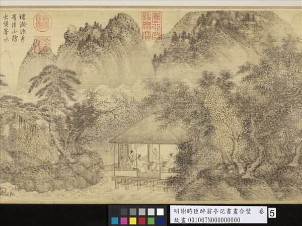 明謝時臣醉翁亭記書畫合璧　卷