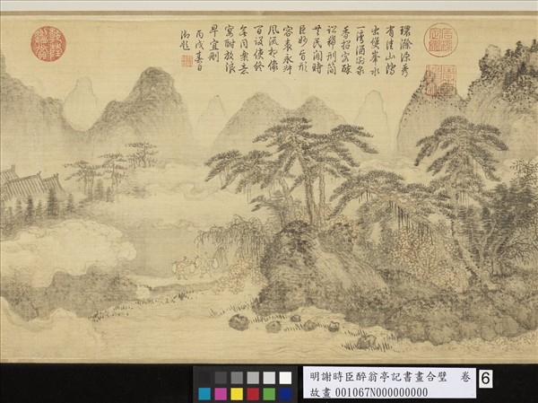 明謝時臣醉翁亭記書畫合璧　卷