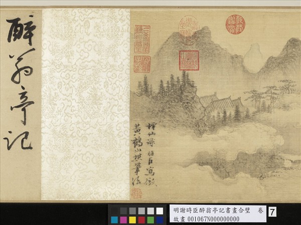 明謝時臣醉翁亭記書畫合璧　卷